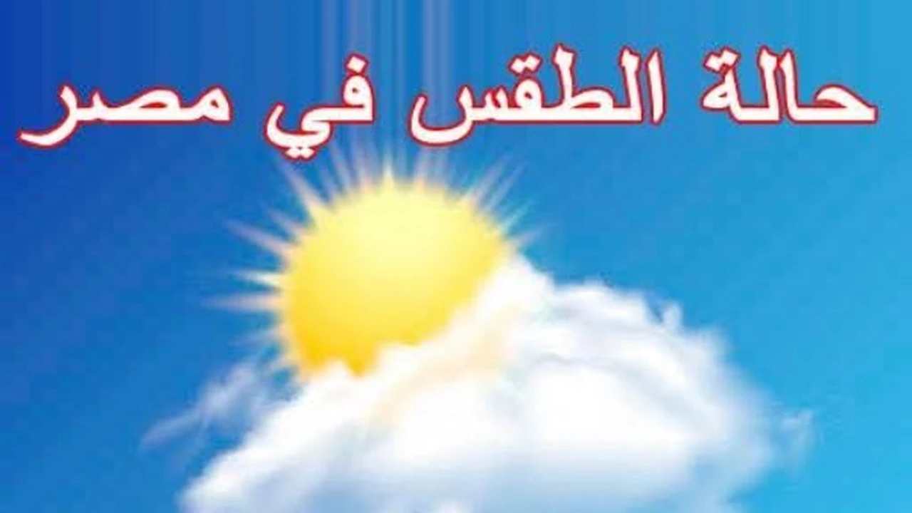 توقعات طقس الخميس 16 أبريل تكشف عن مفاجأة بشأن ذروة ارتفاع الحرارة